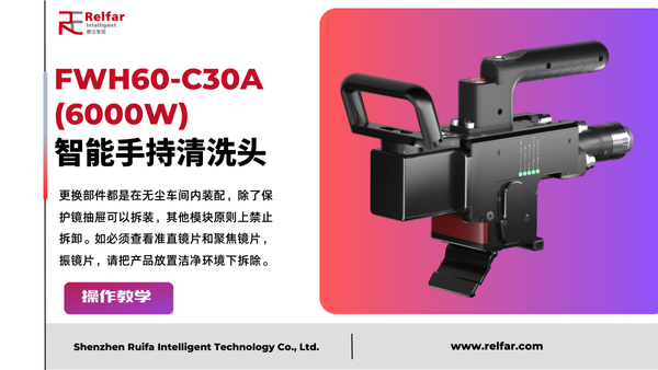FWH60-C30A（6000W）—更換鏡片合集